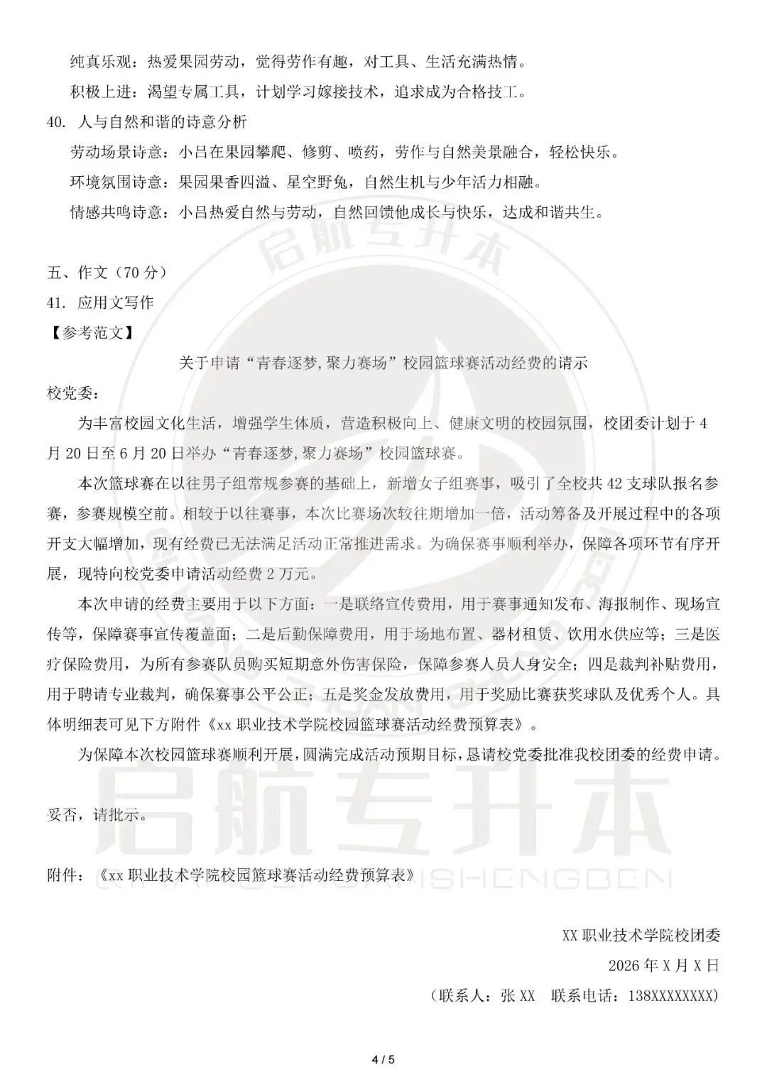 2026年湖南专升本大学语文真题复现(详细解析版) 第12张