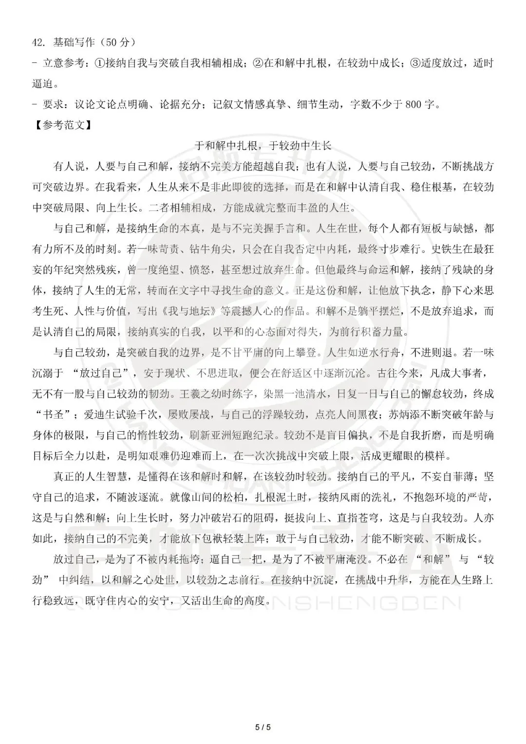 2026年湖南专升本大学语文真题复现(详细解析版) 第13张