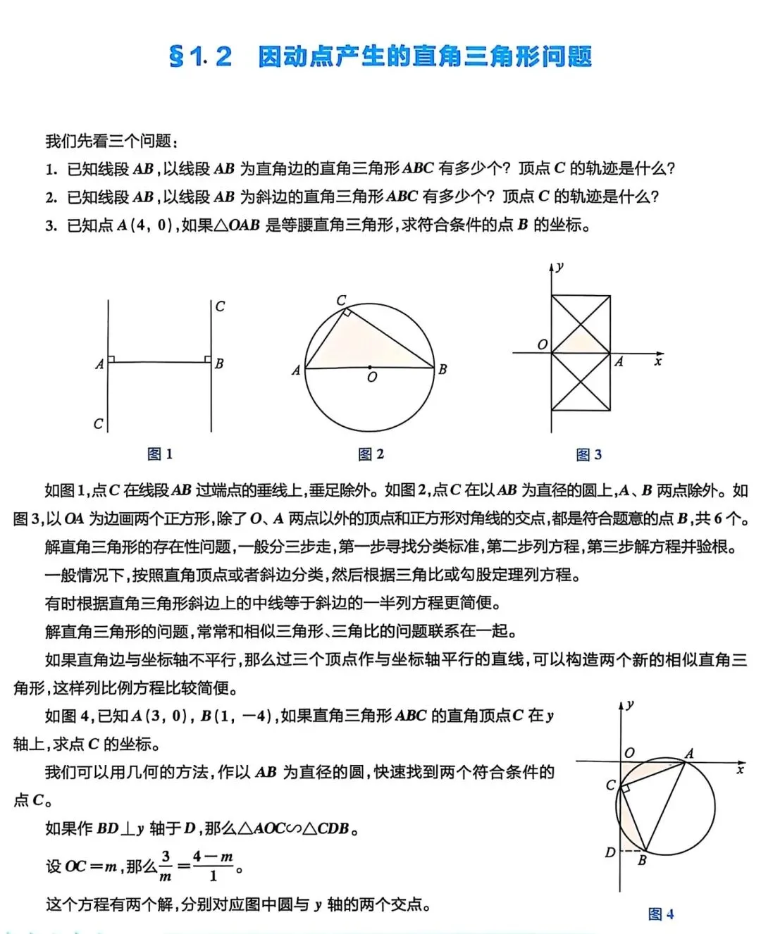 2026中考数学压轴解题技巧 第2张