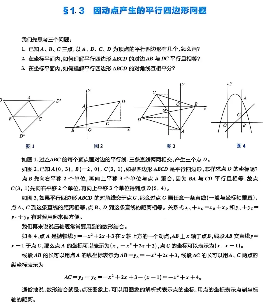 2026中考数学压轴解题技巧 第3张