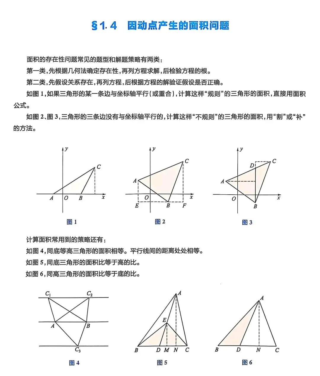 2026中考数学压轴解题技巧 第4张
