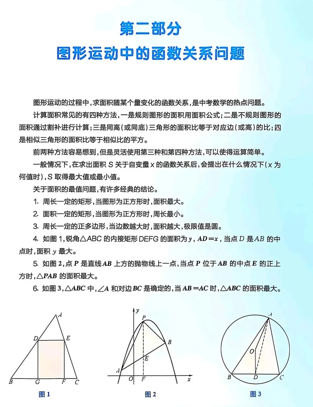 2026中考数学压轴解题技巧 第6张