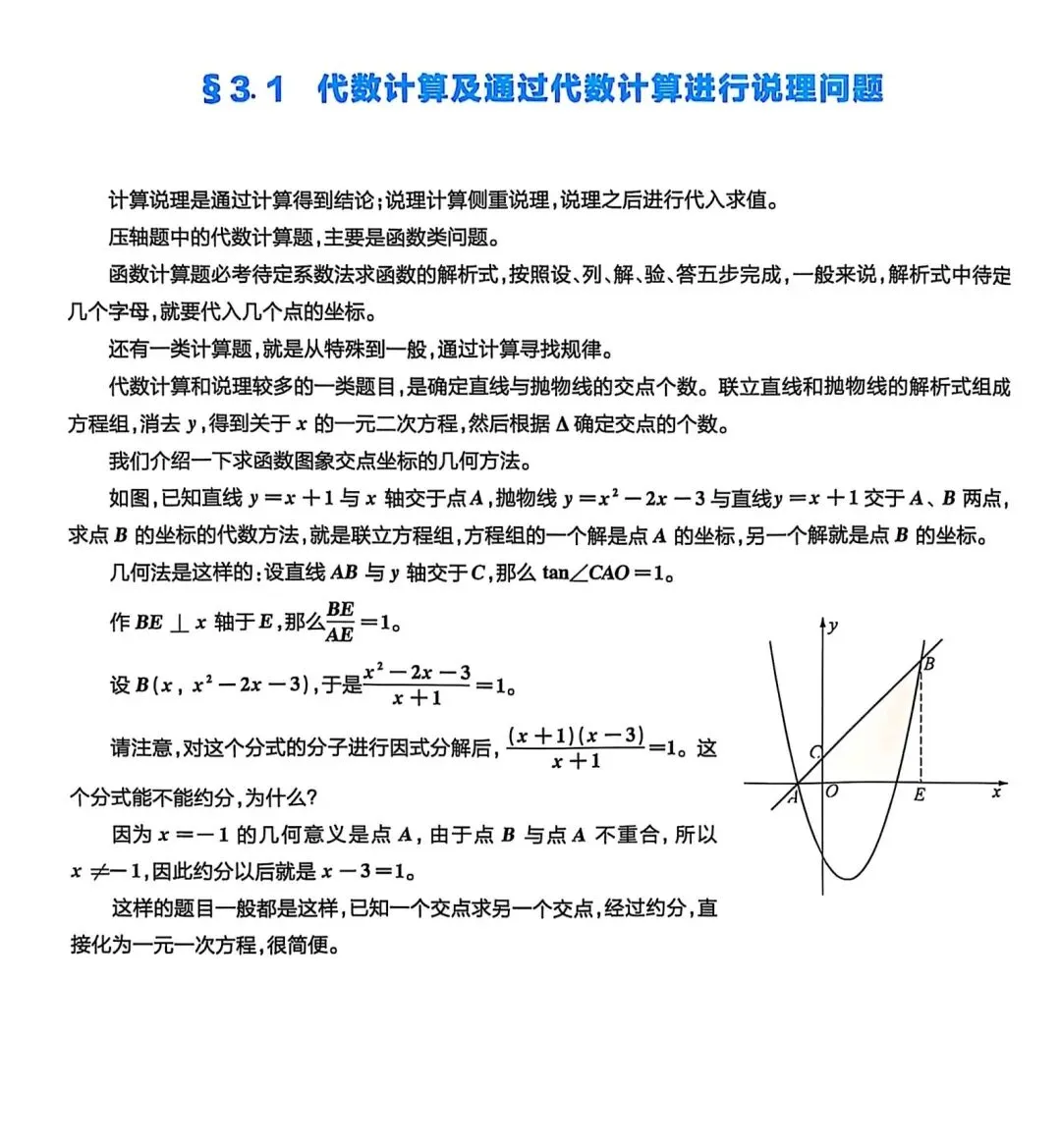 2026中考数学压轴解题技巧 第7张