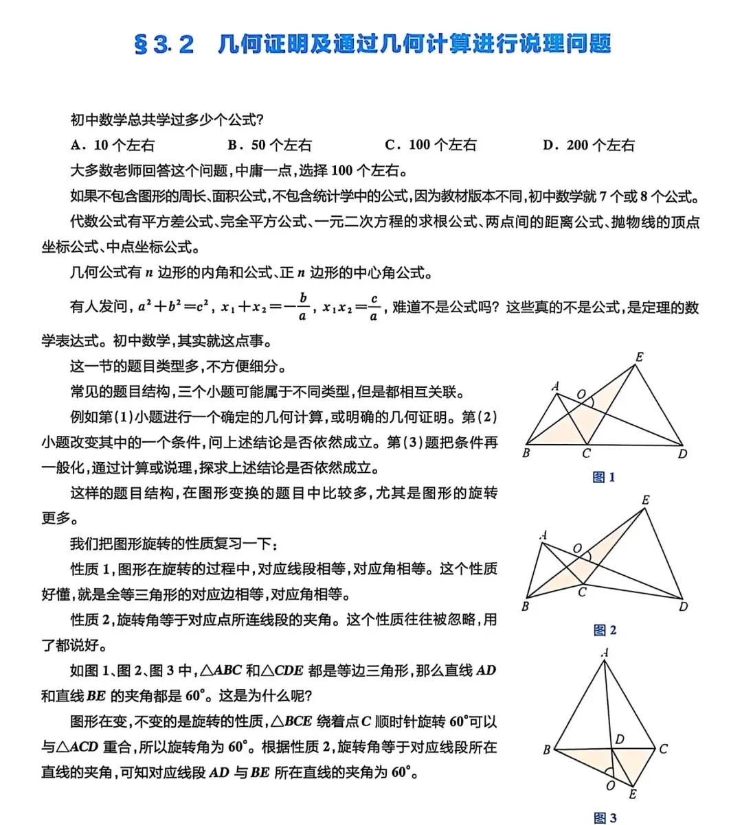 2026中考数学压轴解题技巧 第8张