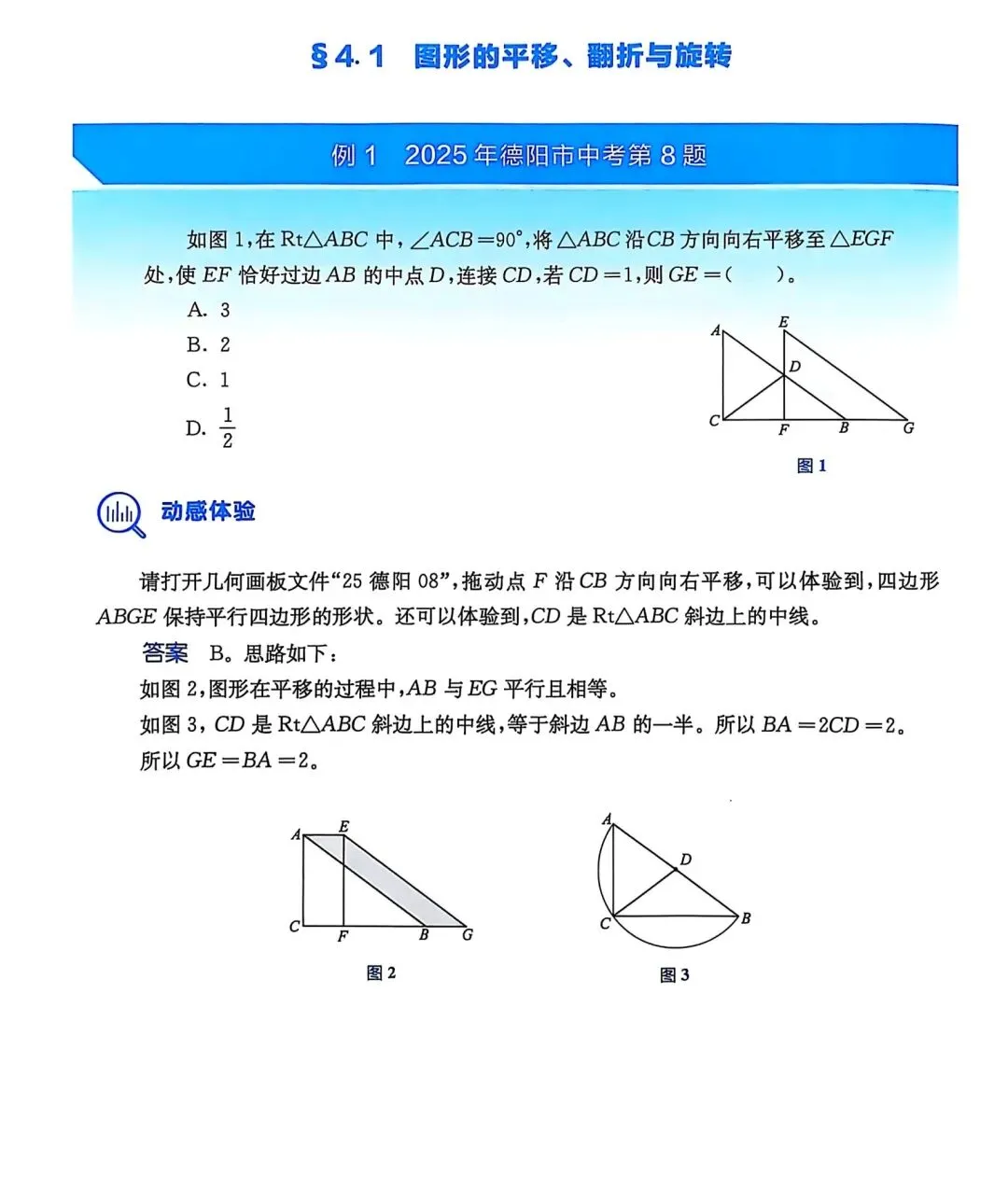2026中考数学压轴解题技巧 第9张