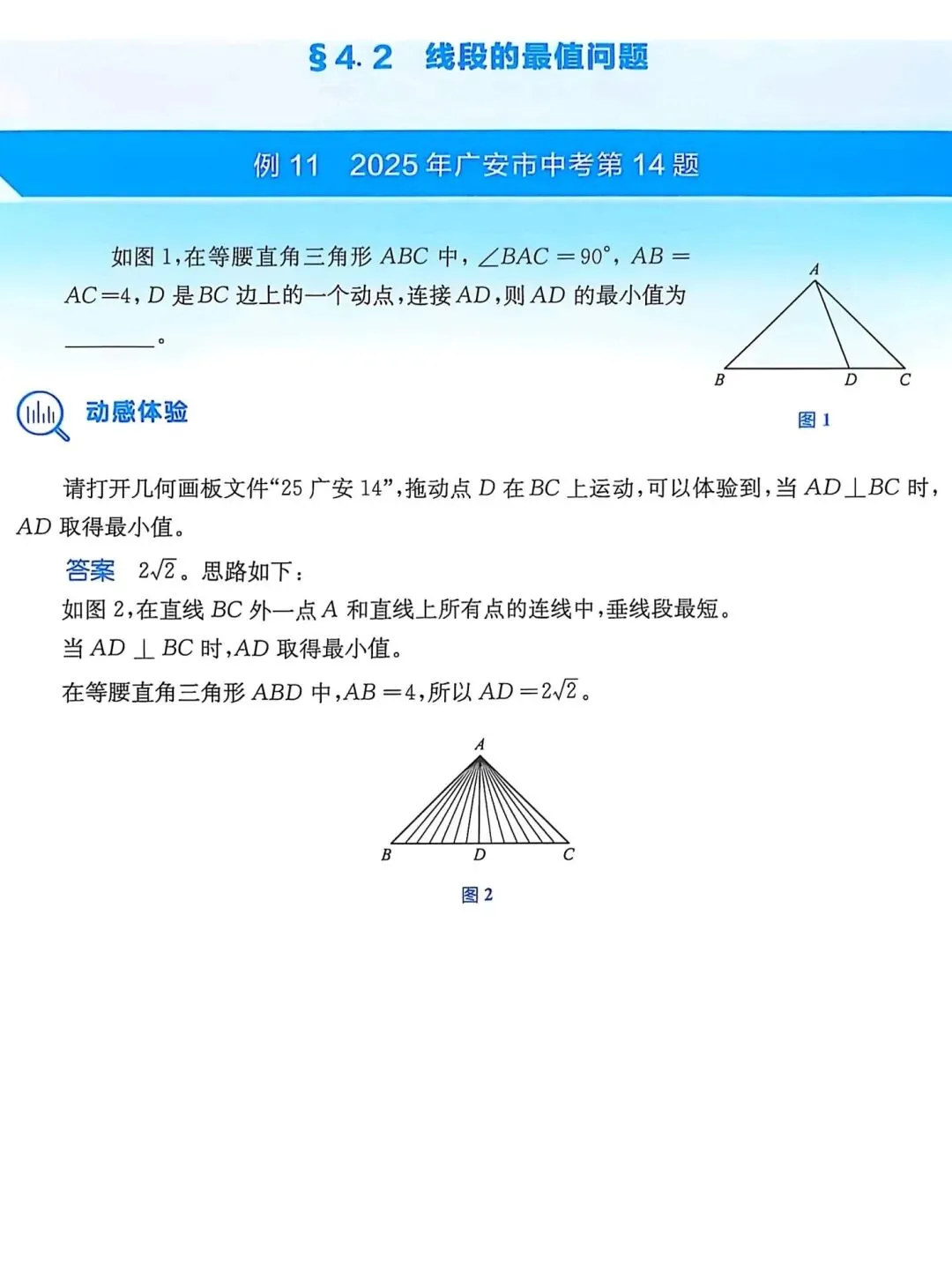 2026中考数学压轴解题技巧 第10张