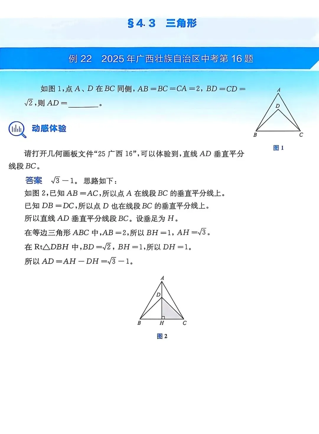 2026中考数学压轴解题技巧 第11张