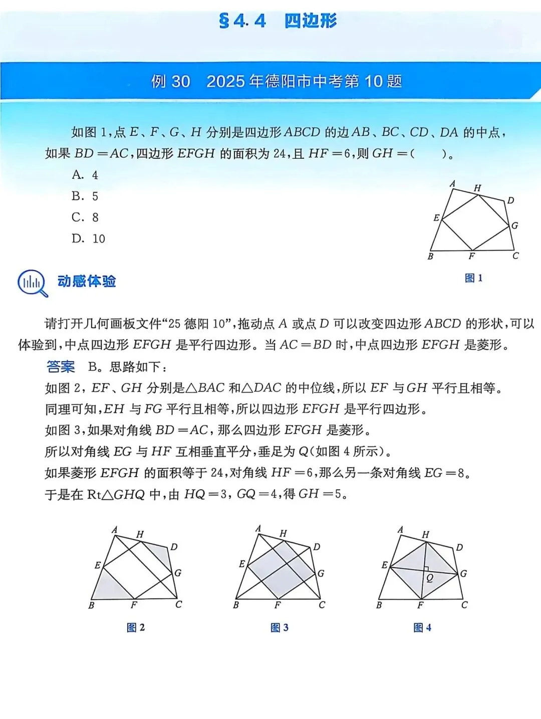2026中考数学压轴解题技巧 第12张
