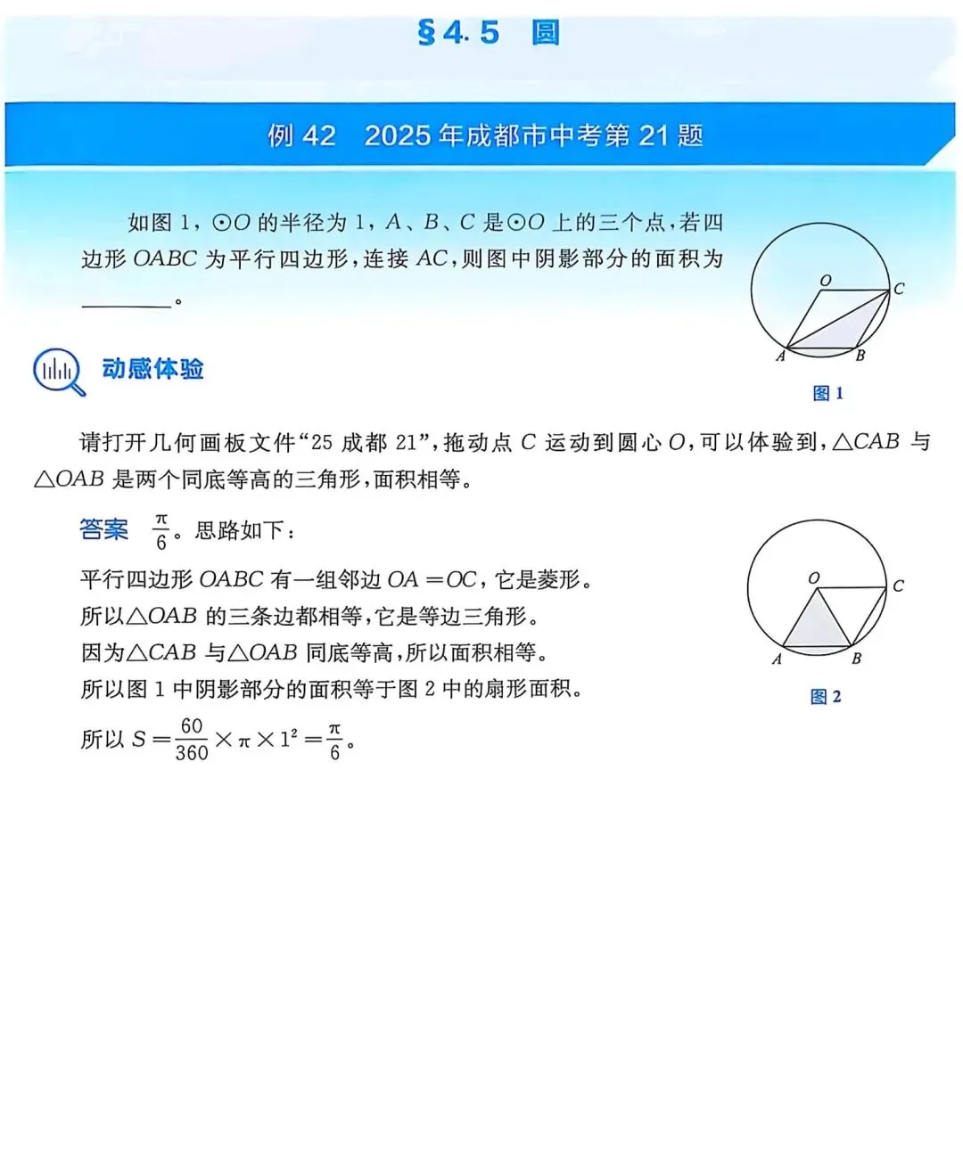 2026中考数学压轴解题技巧 第13张