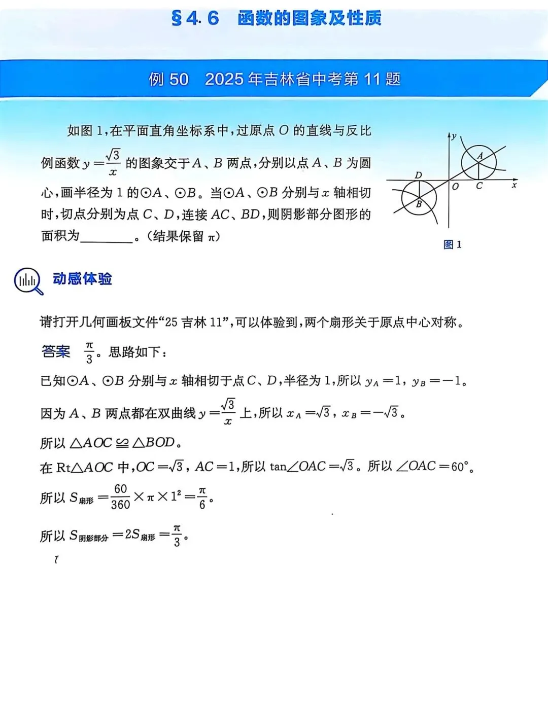 2026中考数学压轴解题技巧 第14张