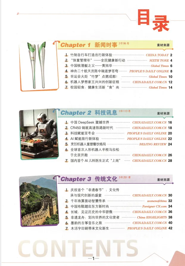 2026 万唯《真题同源英语时文》7-9 年级|中考阅读必刷,外刊同源 + 音频 视频 第6张