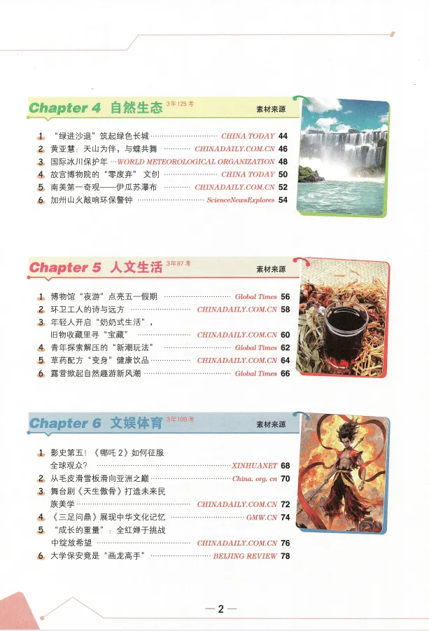 2026 万唯《真题同源英语时文》7-9 年级|中考阅读必刷,外刊同源 + 音频 视频 第7张