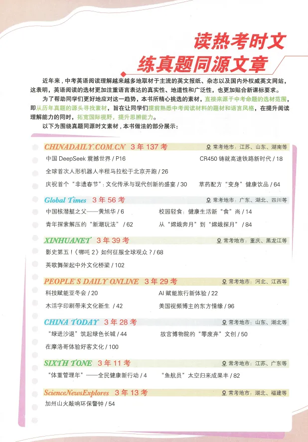 2026 万唯《真题同源英语时文》7-9 年级|中考阅读必刷,外刊同源 + 音频 视频 第9张