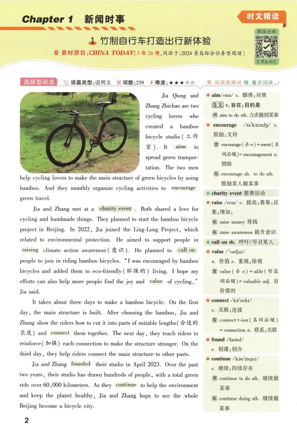 2026 万唯《真题同源英语时文》7-9 年级|中考阅读必刷,外刊同源 + 音频 视频 第11张