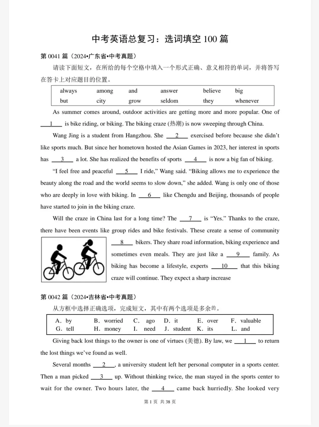 中考英语总复习之选词填空(二)41-60 第1张