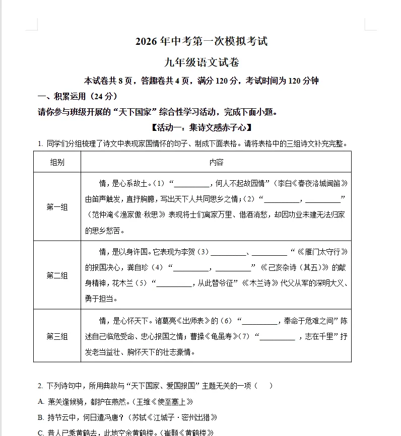 2026春九年级一模真题(四) 第1张