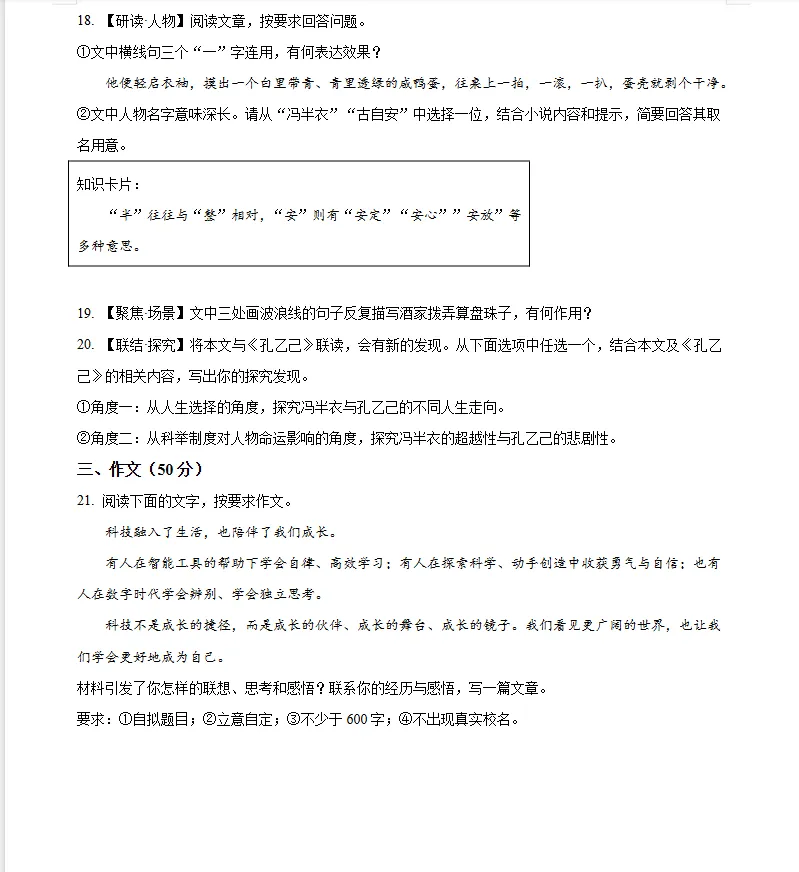 2026春九年级一模真题(四) 第2张