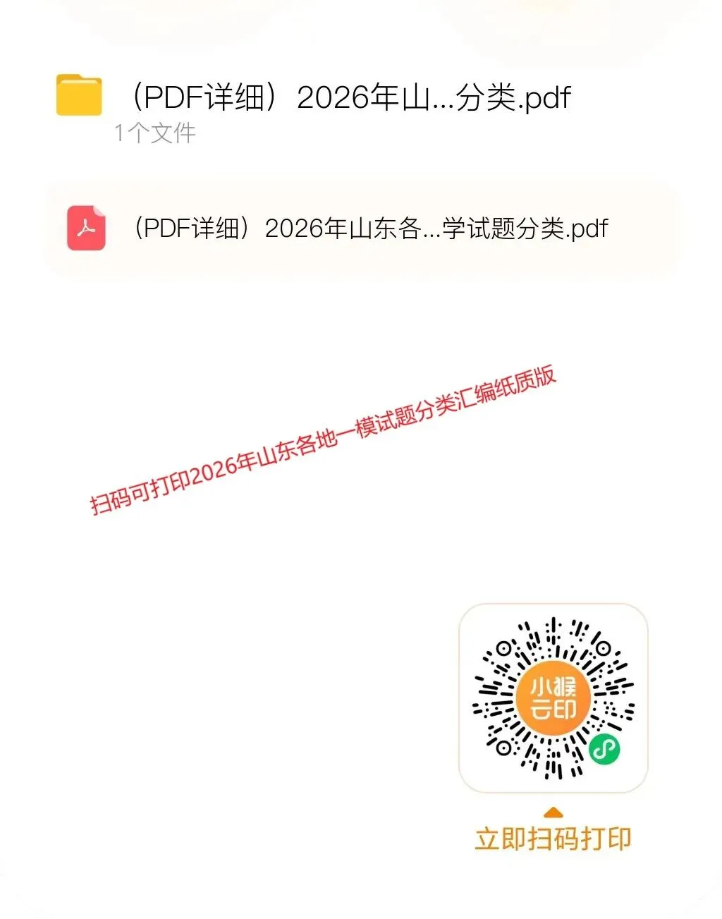 山东省潍坊市2026届高三4月高考模拟考试(二模)数学 第1张