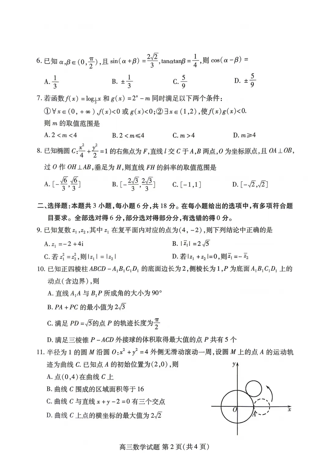 山东省潍坊市2026届高三4月高考模拟考试(二模)数学 第4张