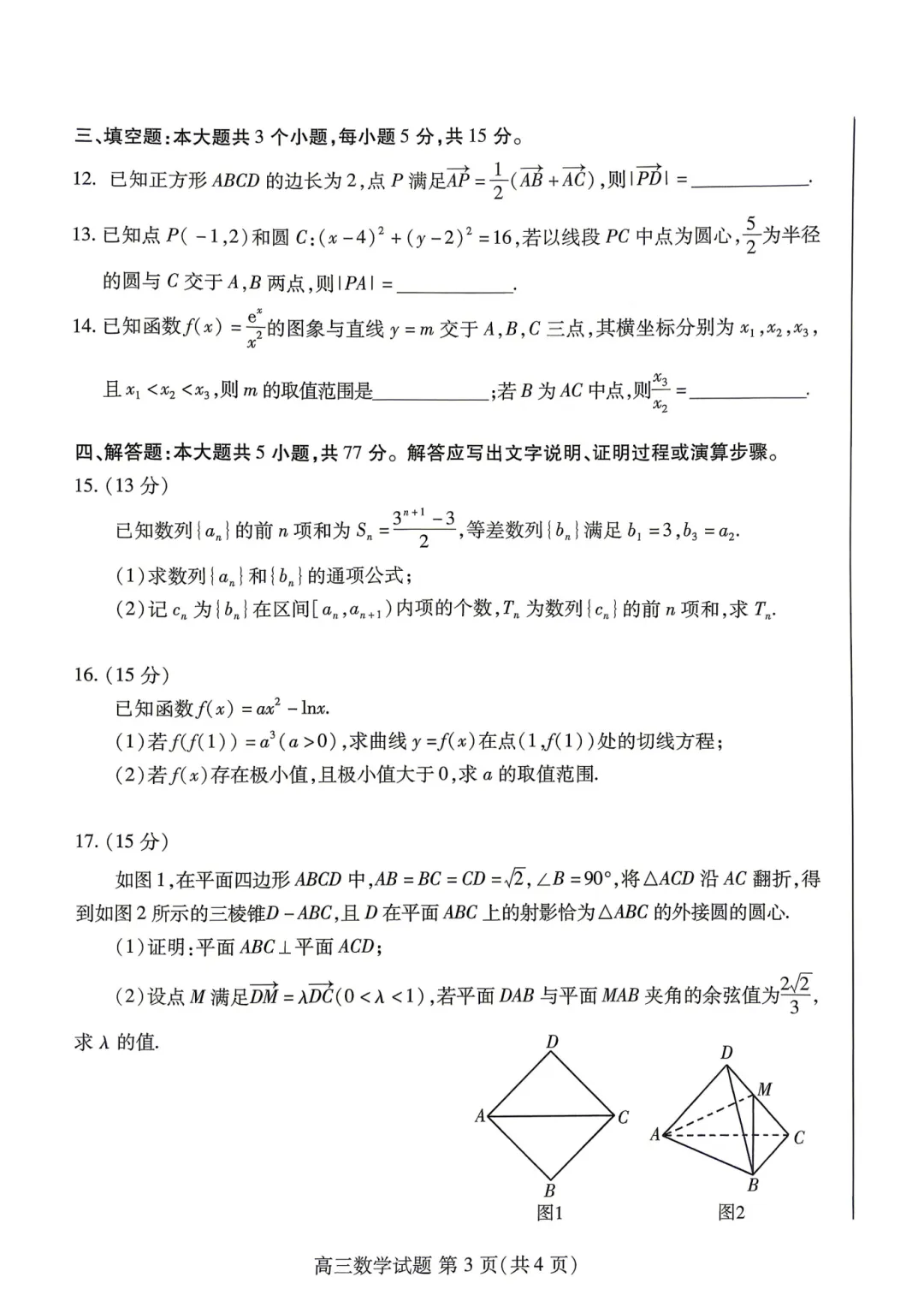 山东省潍坊市2026届高三4月高考模拟考试(二模)数学 第5张