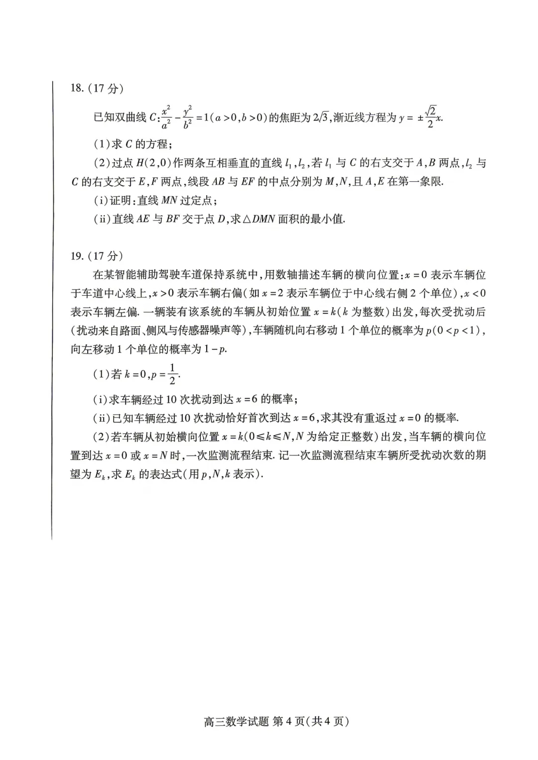 山东省潍坊市2026届高三4月高考模拟考试(二模)数学 第6张