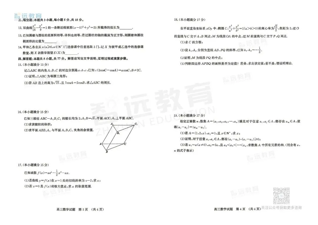 【济南二模】济南市2026届高三第二次模拟考试-数学 第3张