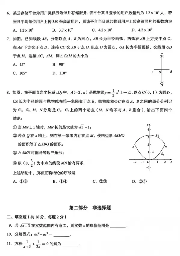 【中考模拟】2026年北京海淀区中考一模数学试卷 第3张