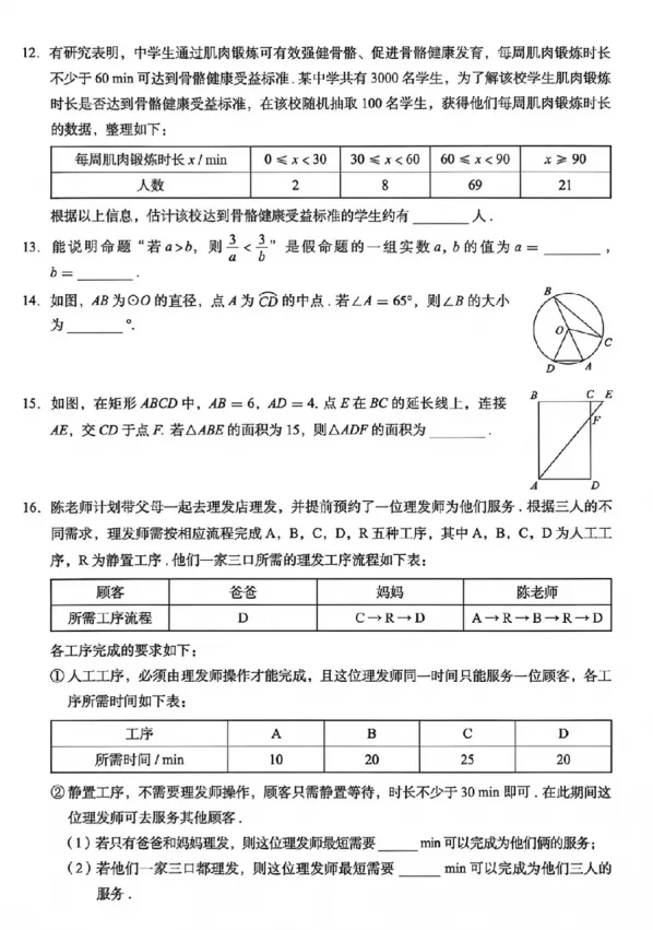 【中考模拟】2026年北京海淀区中考一模数学试卷 第4张