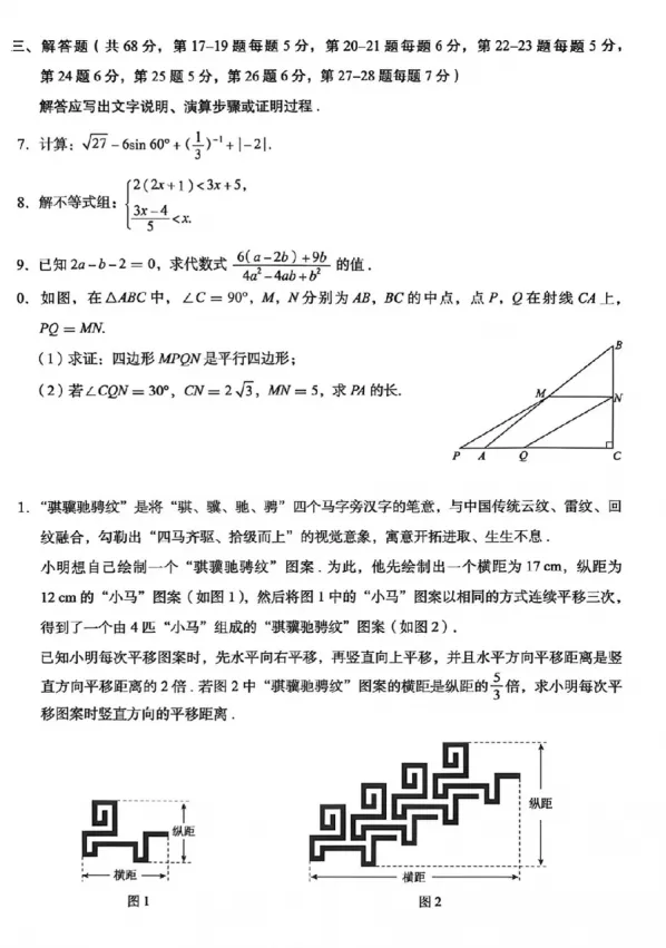 【中考模拟】2026年北京海淀区中考一模数学试卷 第5张