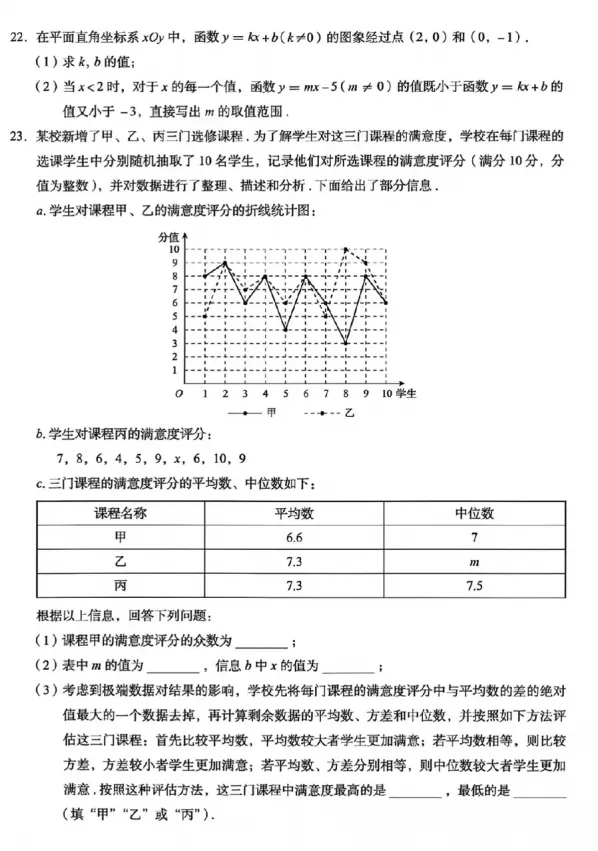 【中考模拟】2026年北京海淀区中考一模数学试卷 第6张