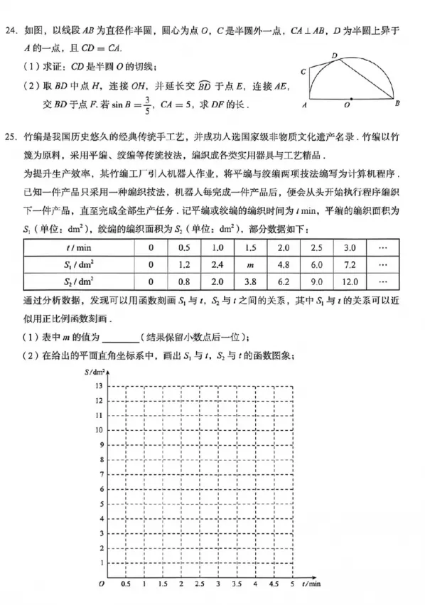 【中考模拟】2026年北京海淀区中考一模数学试卷 第7张