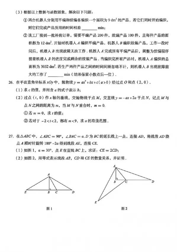 【中考模拟】2026年北京海淀区中考一模数学试卷 第8张