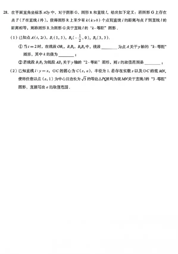 【中考模拟】2026年北京海淀区中考一模数学试卷 第9张