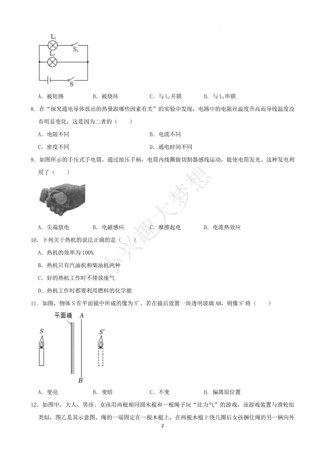 广西柳州中考物理真题(1) 第3张
