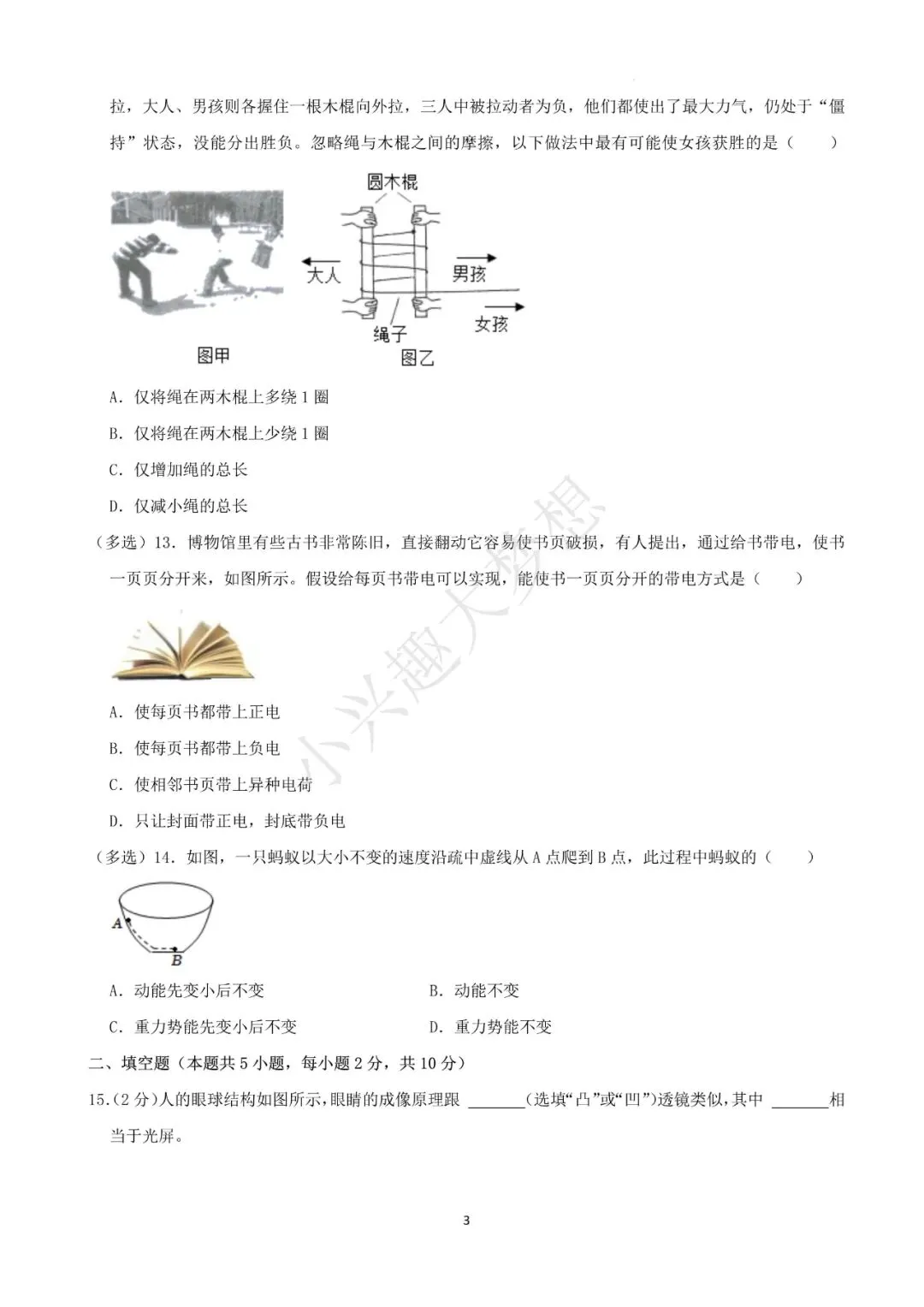 广西柳州中考物理真题(1) 第4张