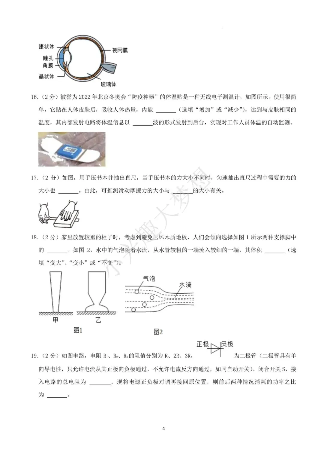 广西柳州中考物理真题(1) 第5张