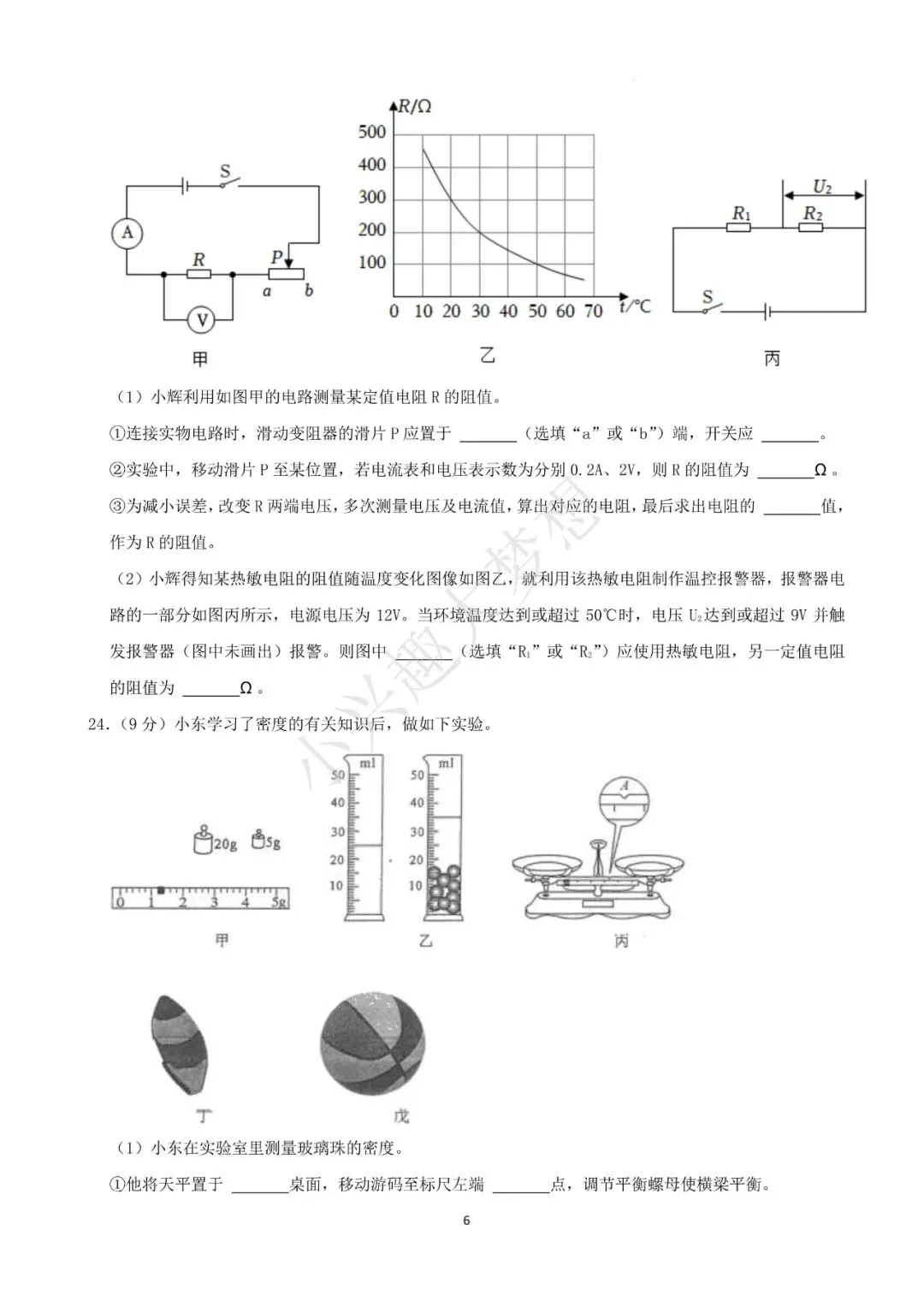 广西柳州中考物理真题(1) 第7张