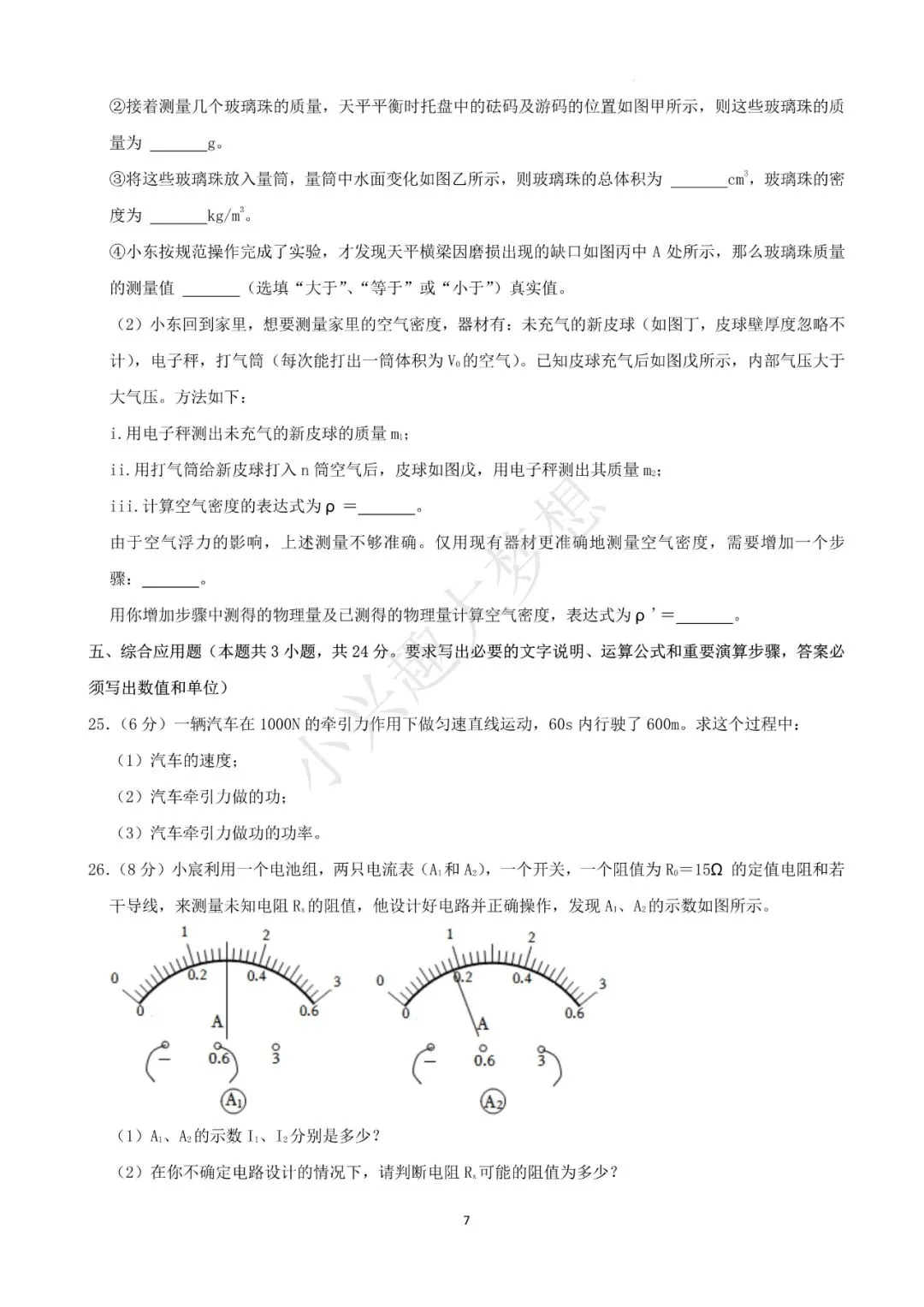 广西柳州中考物理真题(1) 第8张