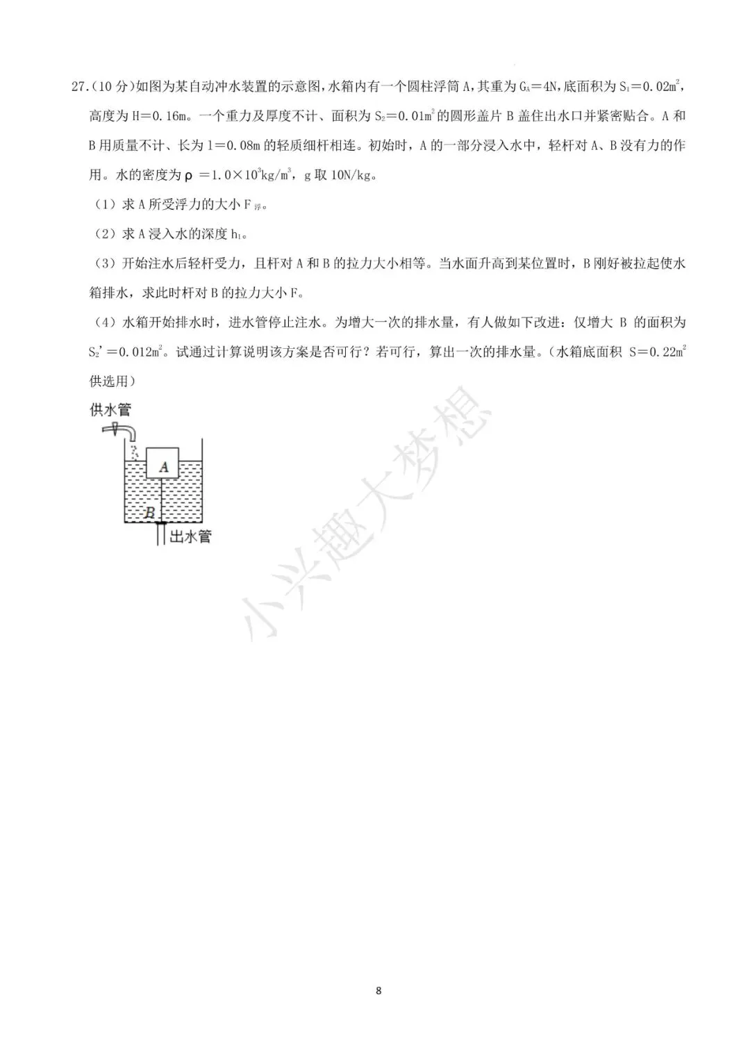 广西柳州中考物理真题(1) 第9张