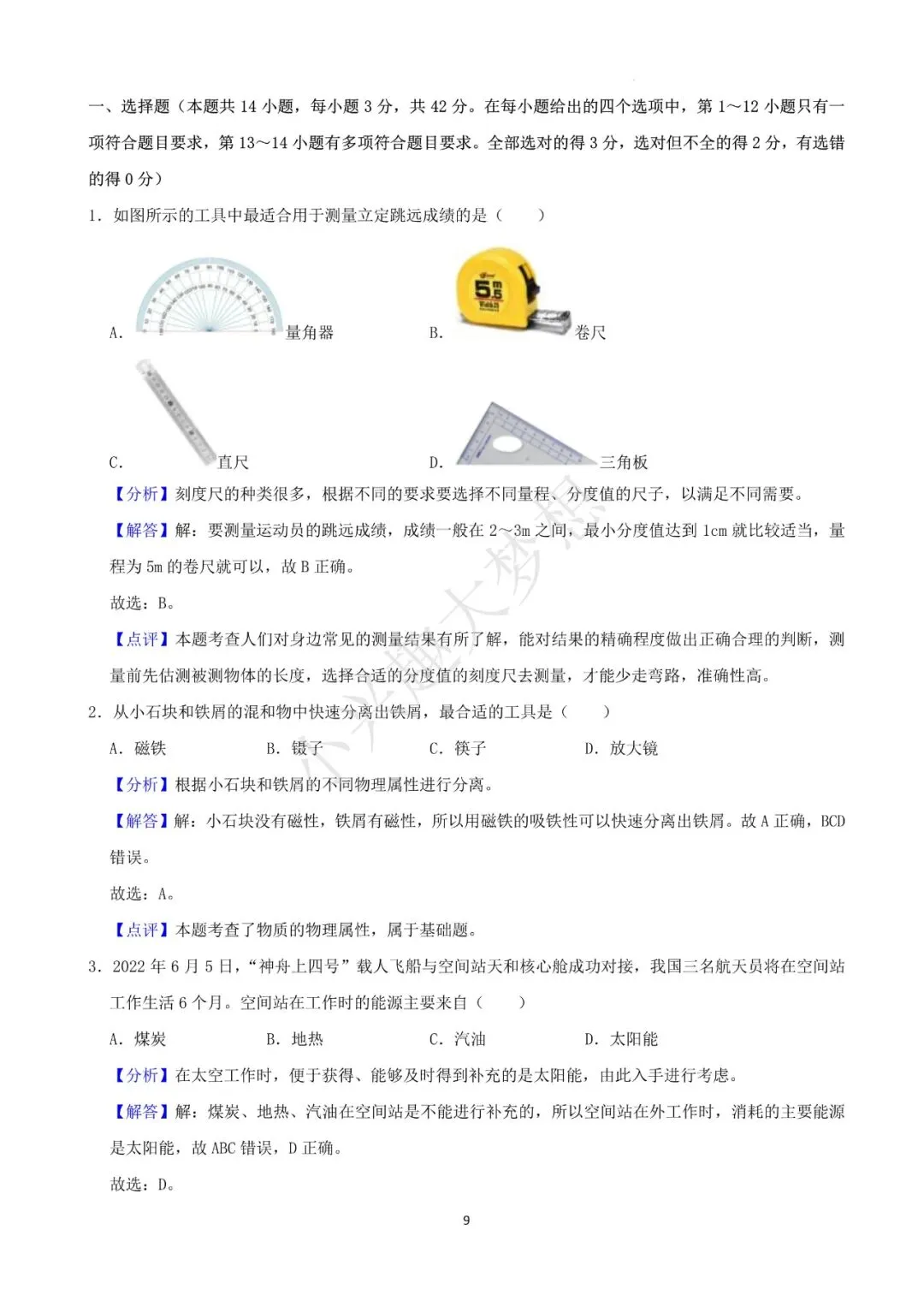 广西柳州中考物理真题(1) 第10张