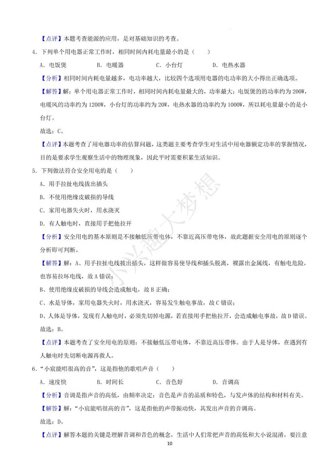 广西柳州中考物理真题(1) 第11张