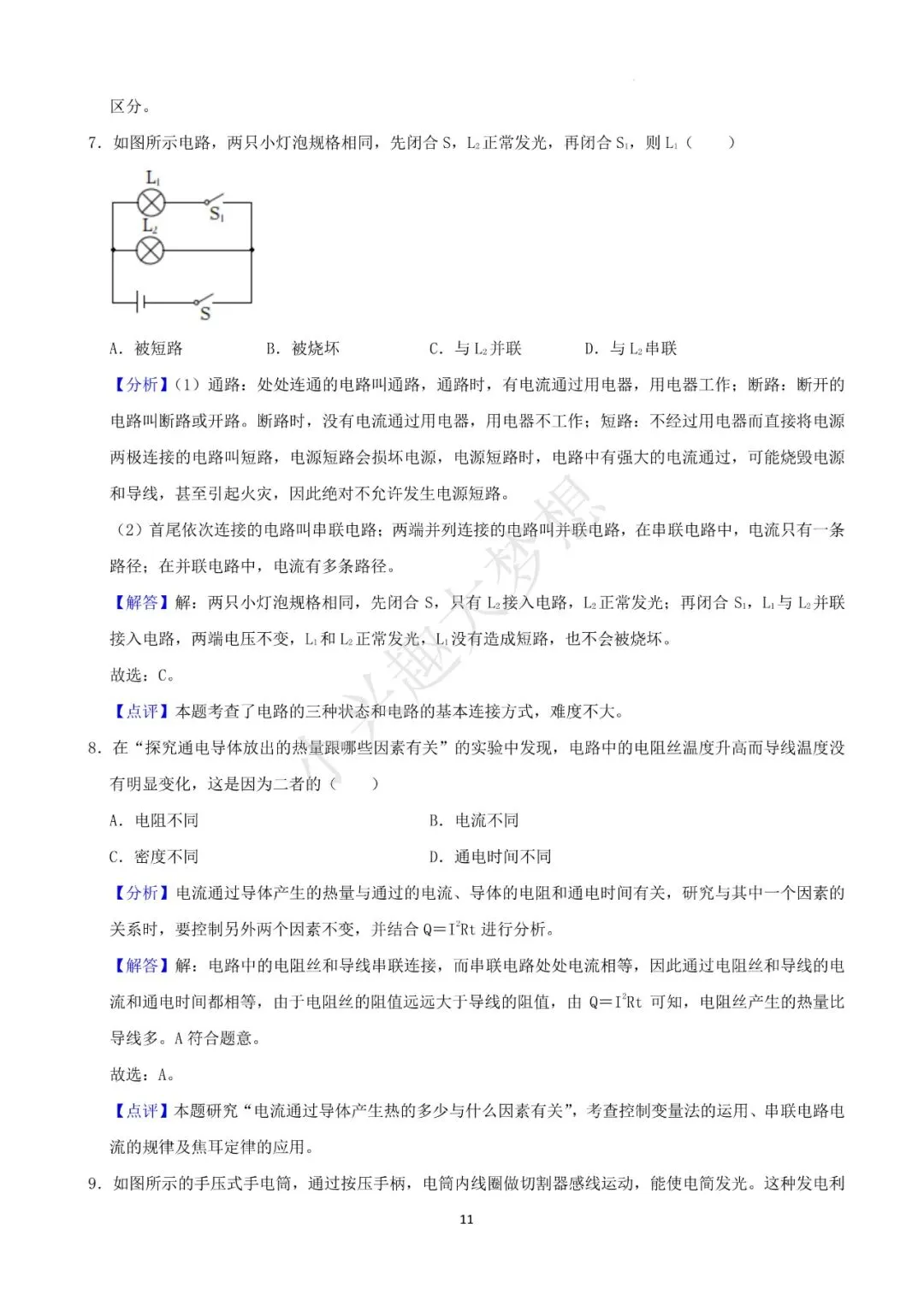 广西柳州中考物理真题(1) 第12张