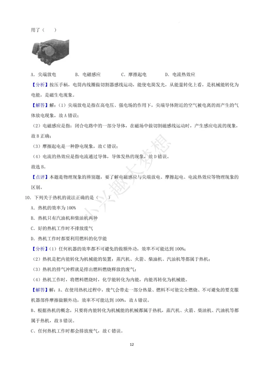 广西柳州中考物理真题(1) 第13张