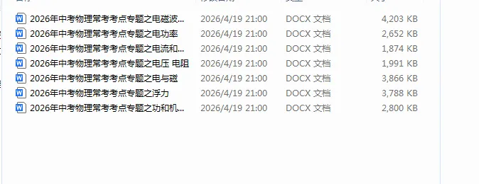 2026年中考物理常考考点专题(上) 第1张