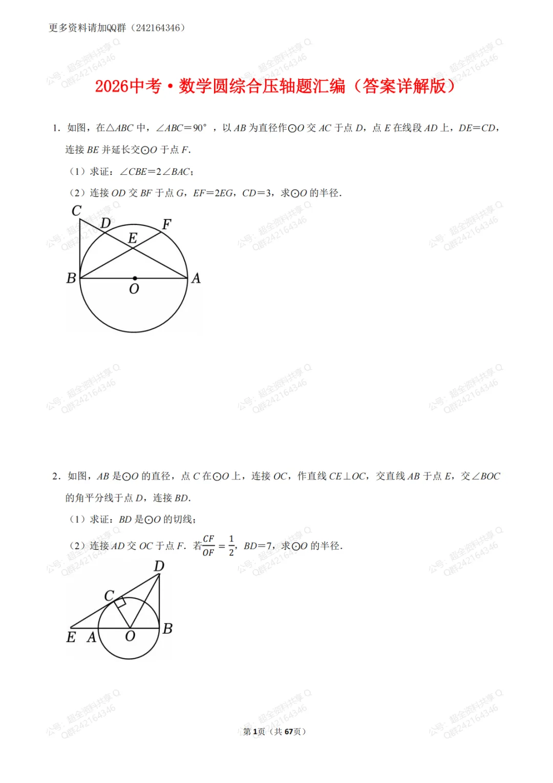 2026中考·数学圆综合压轴题汇编(答案详解版)(pdf分享) 第2张