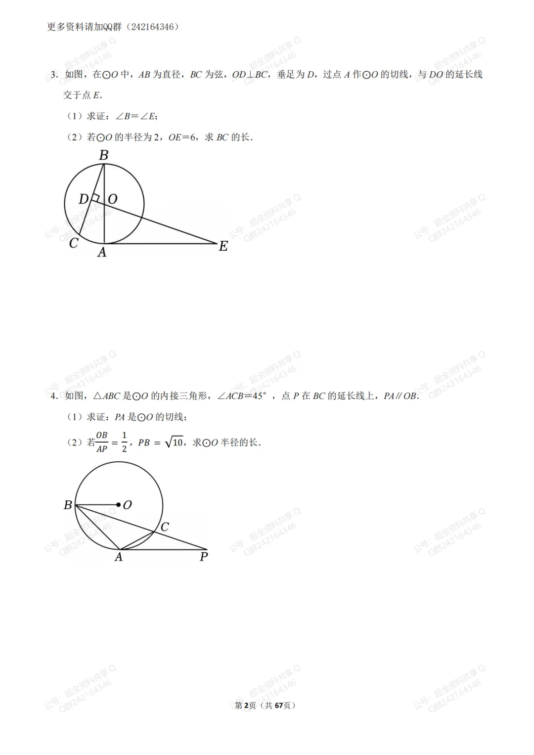 2026中考·数学圆综合压轴题汇编(答案详解版)(pdf分享) 第3张