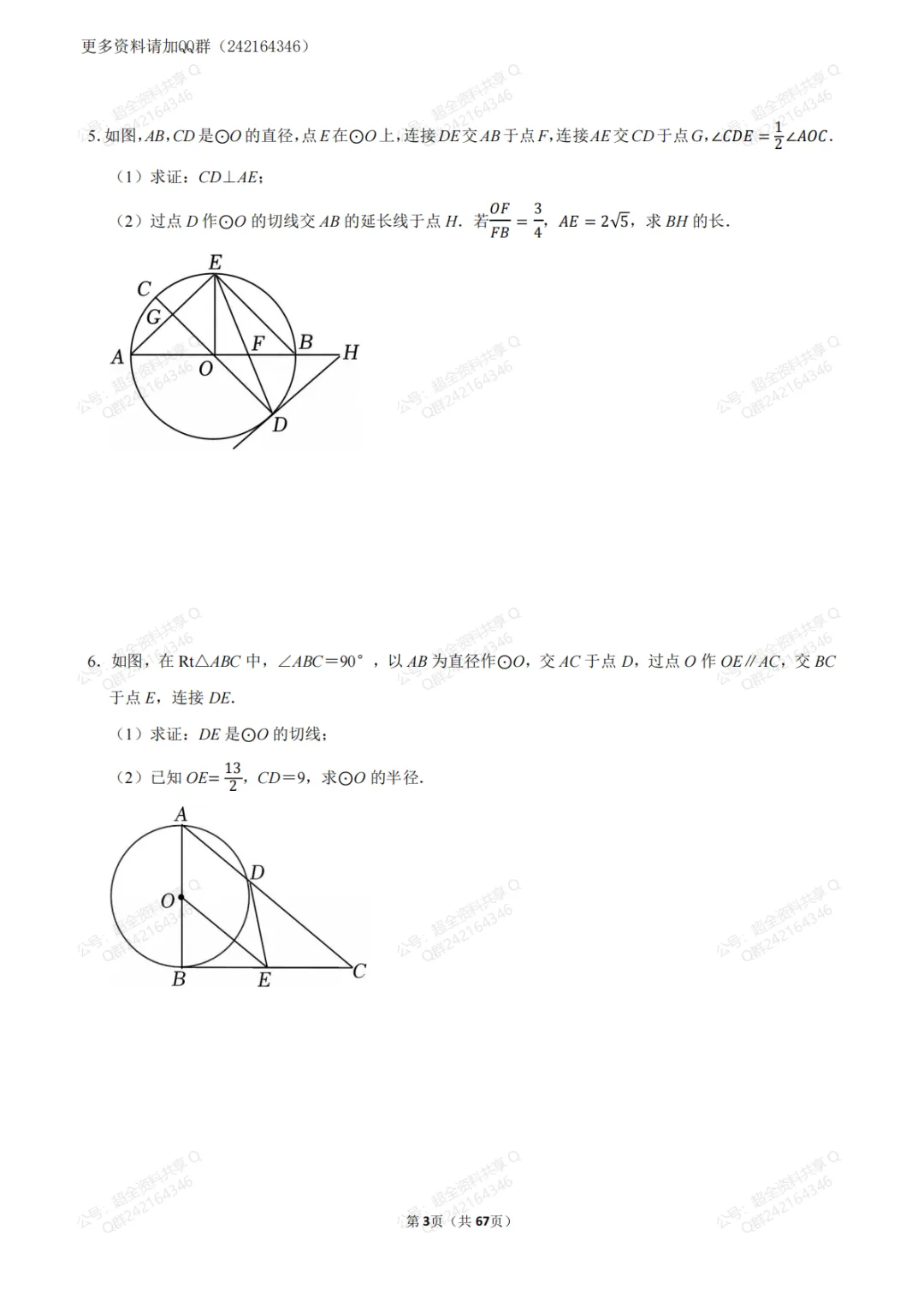 2026中考·数学圆综合压轴题汇编(答案详解版)(pdf分享) 第4张