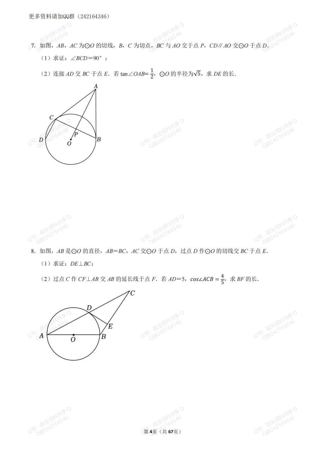 2026中考·数学圆综合压轴题汇编(答案详解版)(pdf分享) 第5张