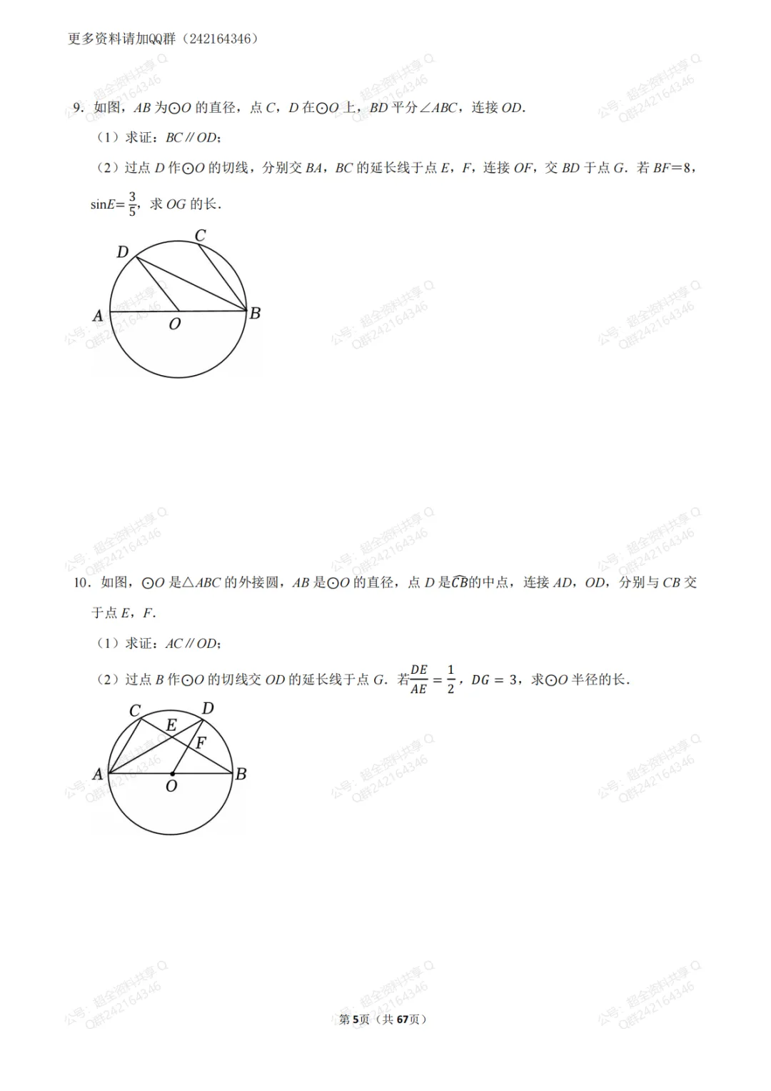 2026中考·数学圆综合压轴题汇编(答案详解版)(pdf分享) 第6张