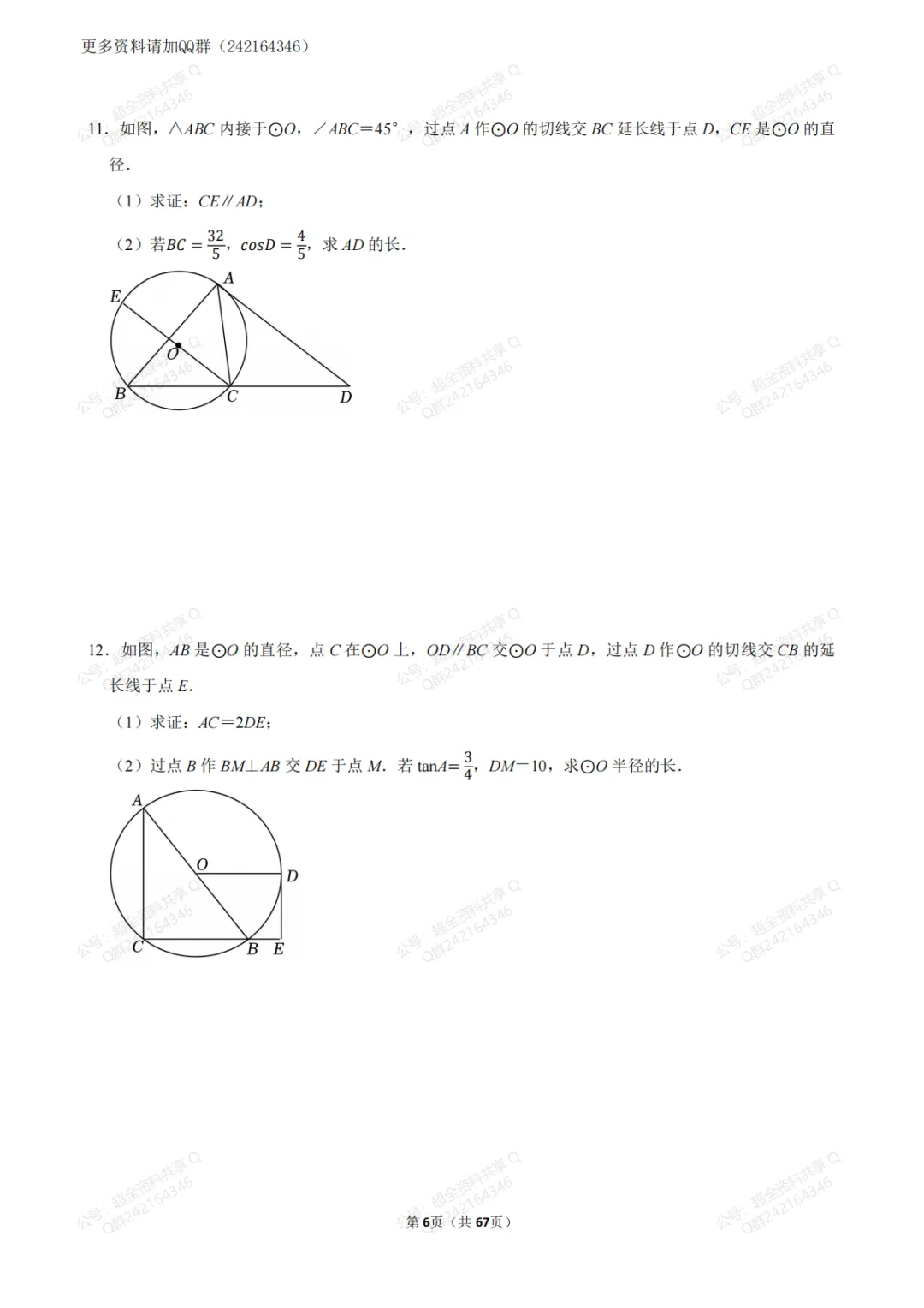 2026中考·数学圆综合压轴题汇编(答案详解版)(pdf分享) 第7张